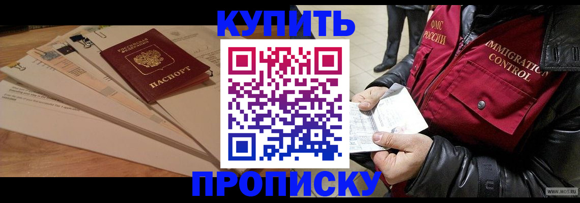 временная регистрация в Пролетарске