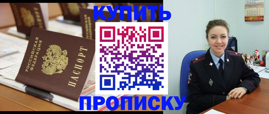 прописка гарантия в Пролетарске