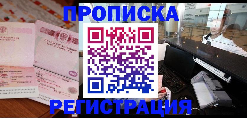 временная регистрация законно в Пролетарске