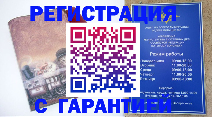 временная регистрация законно в Пролетарске
