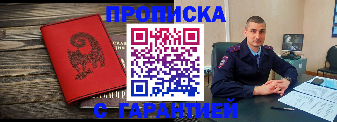 прописка поиск в Пролетарске